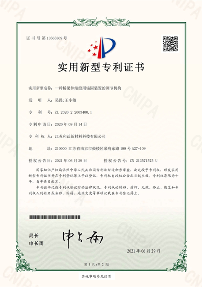 專利授權(quán)