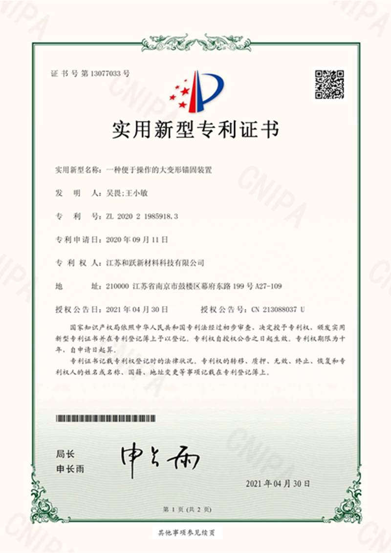 專利授權(quán)