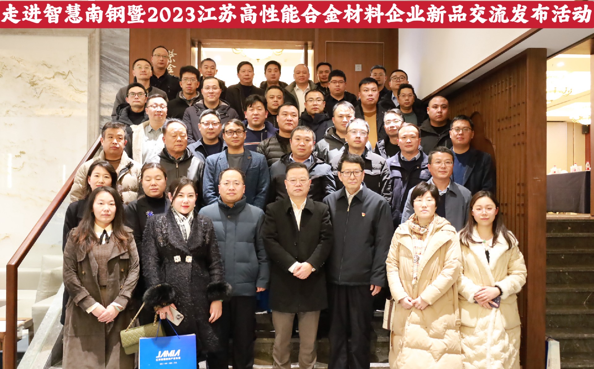我司受邀參加“走進智慧南鋼暨2023江蘇高性能合金材料企業(yè)新產(chǎn)品交流發(fā)布活動”