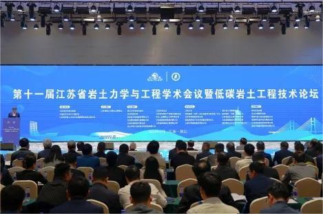 第十一屆江蘇省巖土力學與工程學術會議暨低碳巖土工程技術論壇在鎮(zhèn)江順利召開